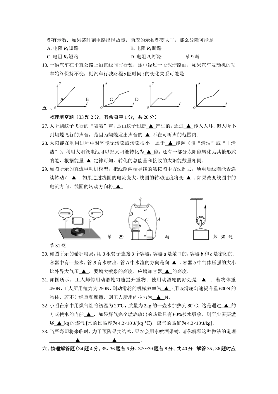 江苏省徐州市2018年中考物理试题（word版含答案）.doc_第2页