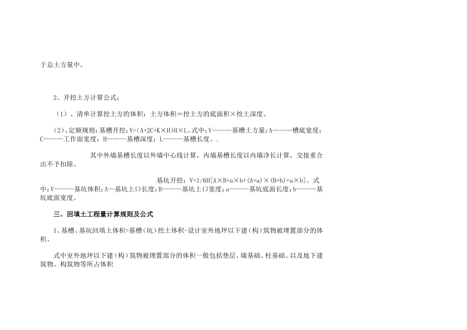 建筑工程主要工程量计算规则及公式.doc_第2页