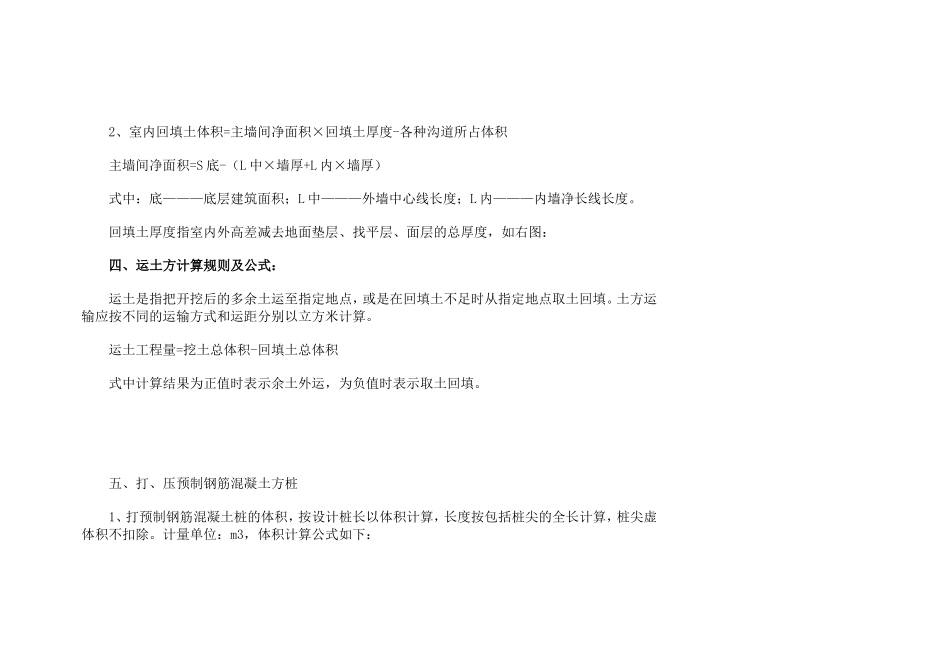 建筑工程主要工程量计算规则及公式.doc_第3页