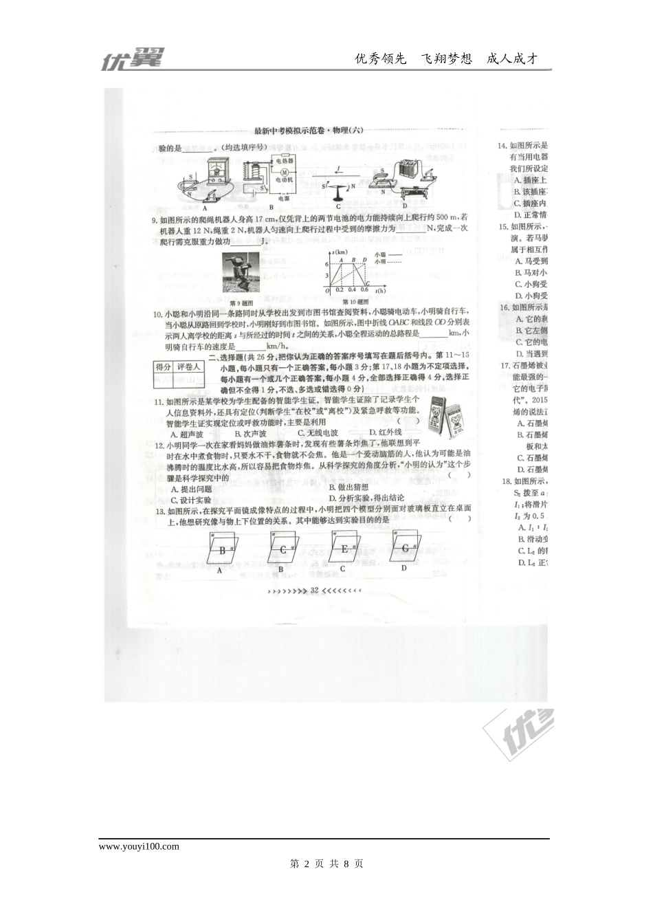 江西省赣州市信丰县2017年九年级最新中考模拟示范卷（六）物理试题（扫描版有答案）.doc_第2页