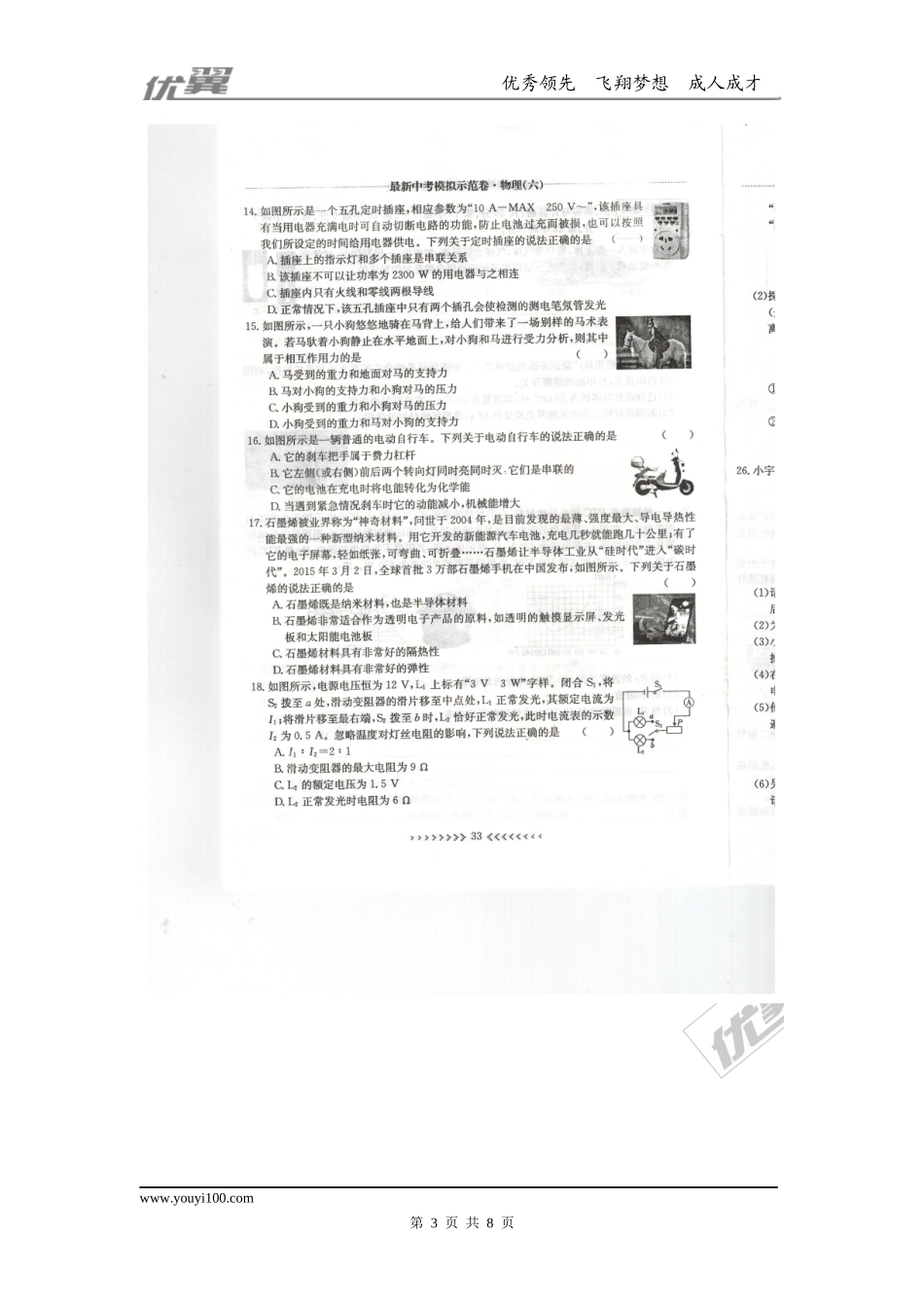 江西省赣州市信丰县2017年九年级最新中考模拟示范卷（六）物理试题（扫描版有答案）.doc_第3页