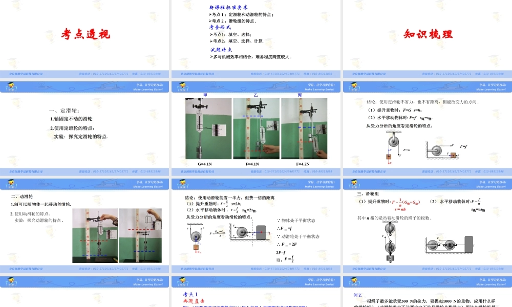 简单机械和功 第六讲 滑轮.ppt