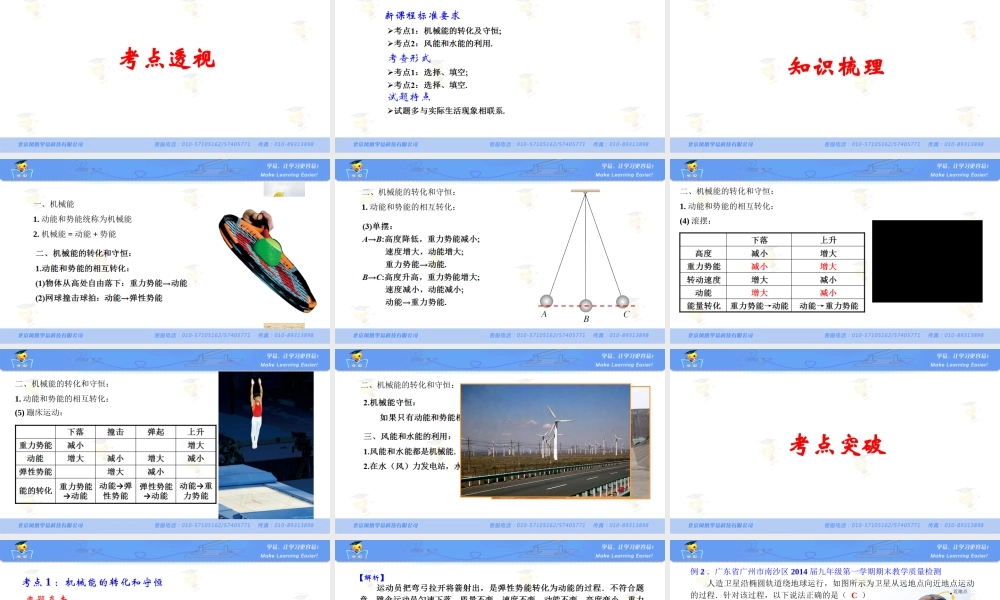 简单机械和功 第三讲 机械能及其转化.ppt