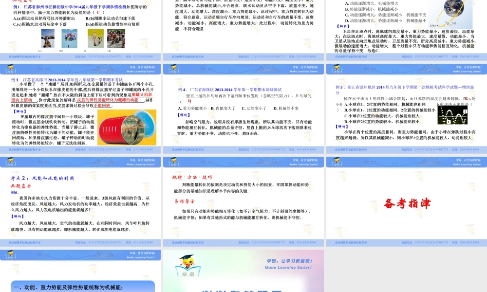 简单机械和功 第三讲 机械能及其转化.ppt