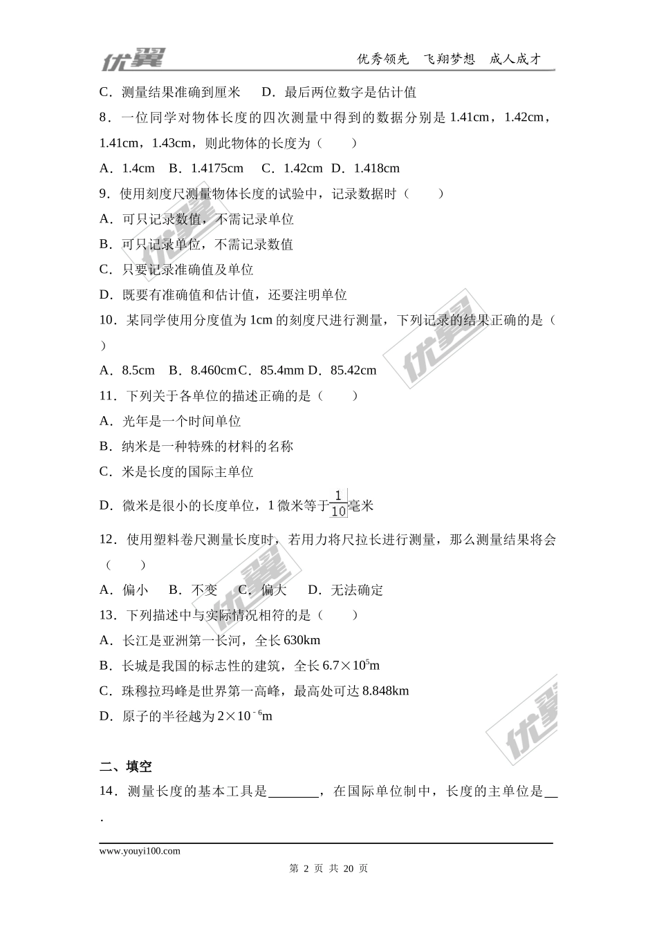 江西省赣州市南康三中2016-2017学年八年级（下）月考物理试卷（解析版）.doc_第2页