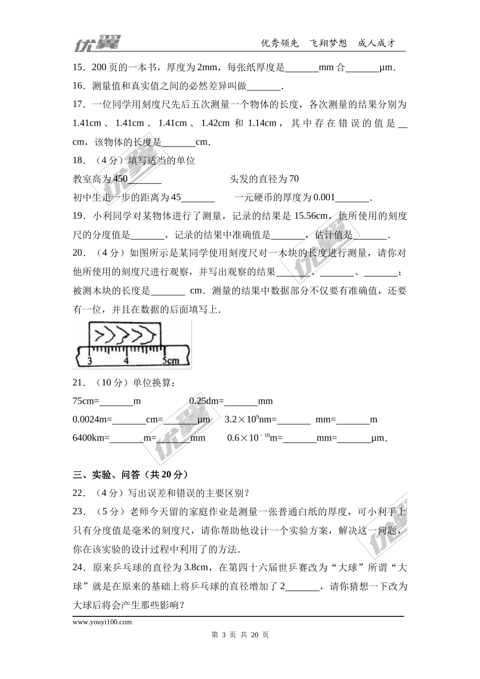 江西省赣州市南康三中2016-2017学年八年级（下）月考物理试卷（解析版）.doc_第3页