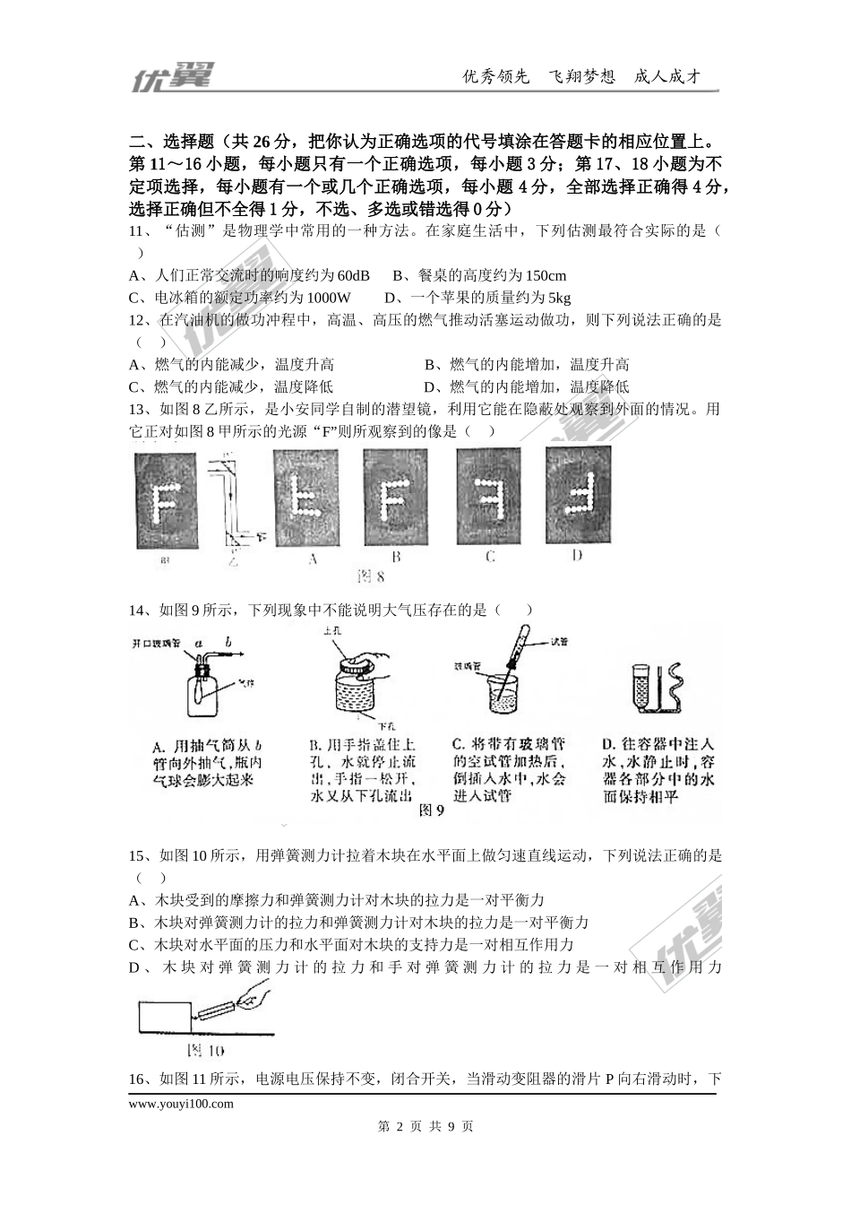 江西省2017年中考物理试题（word版%2C含答案）(1).doc_第2页
