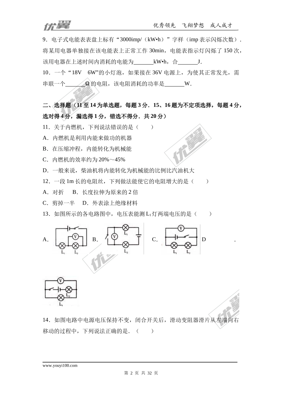 江西省抚州市临川区大岗中学2017届九年级（上）第二次月考物理试卷（解析版）.doc_第2页