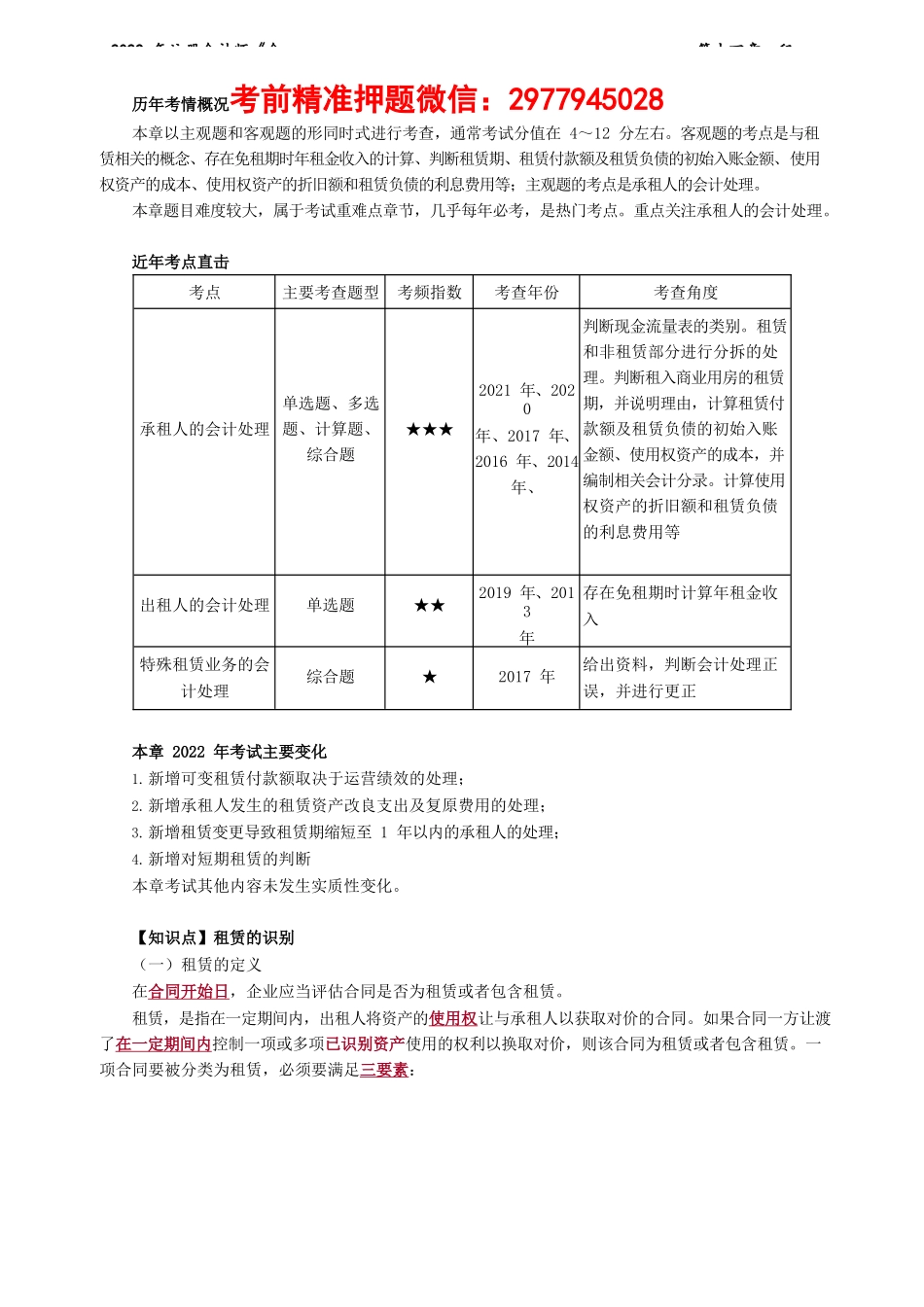 讲义_会计_基础精讲_郭建华_第14章　租　赁_create.docx_第1页