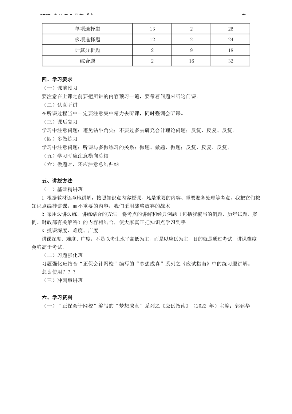 讲义_会计_基础精讲_郭建华_前　言_create.docx_第3页