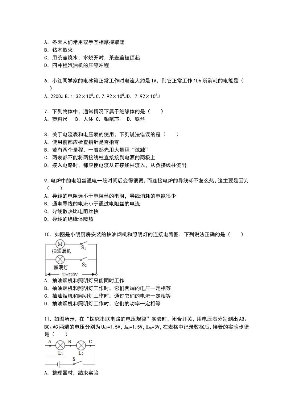 江苏省南京市联合体九年级上学期期末物理试卷【解析版】(3).doc_第2页
