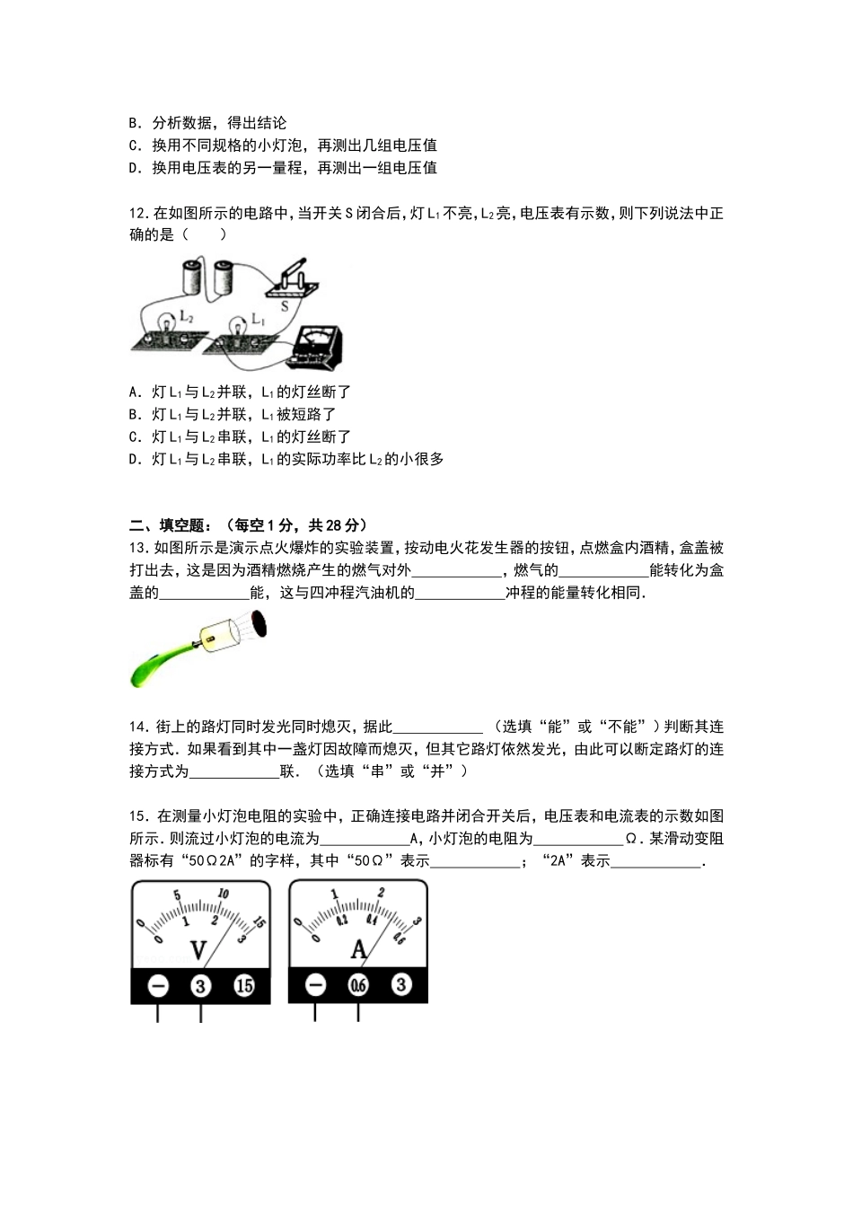 江苏省南京市联合体九年级上学期期末物理试卷【解析版】(3).doc_第3页