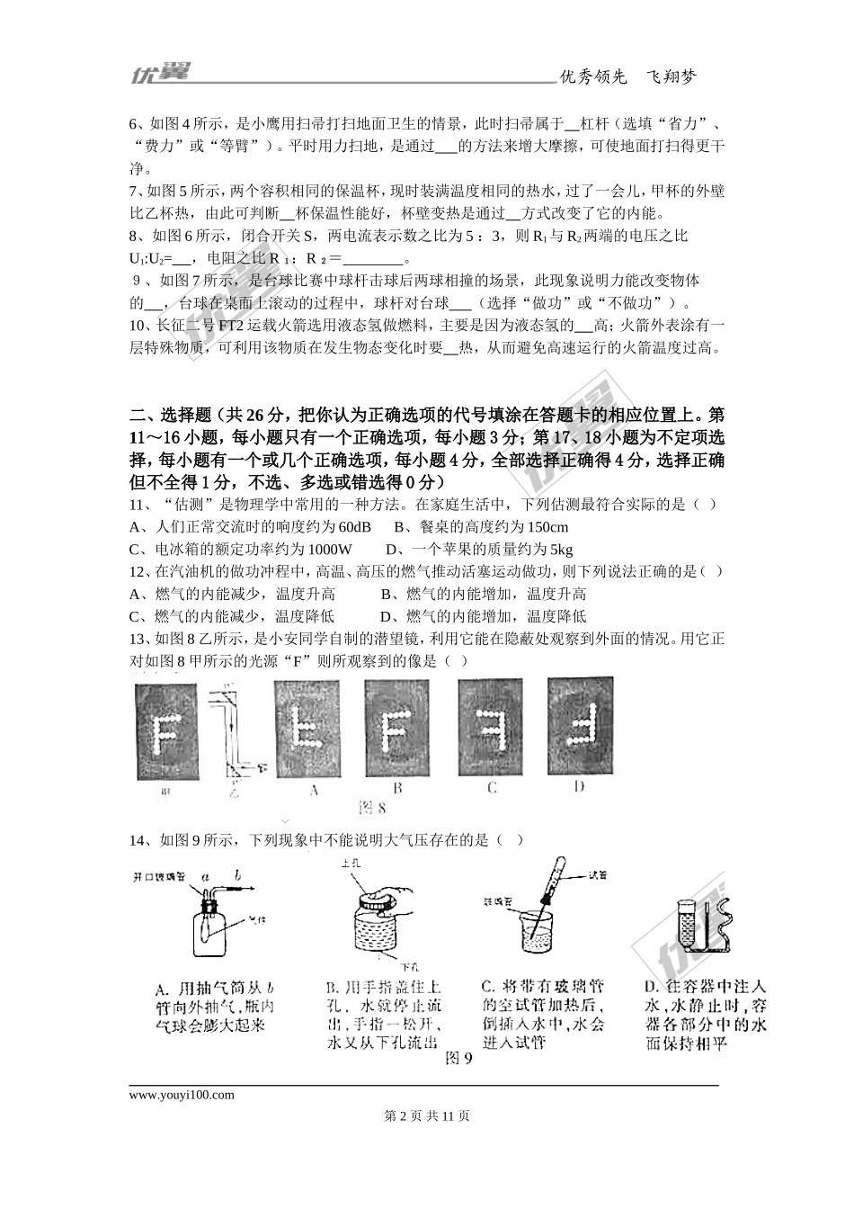 江西省2017年中等学校招生考试(1).doc_第2页