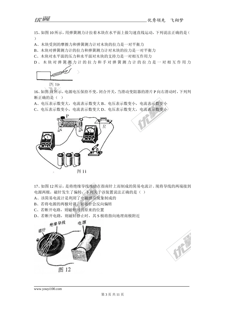 江西省2017年中等学校招生考试(1).doc_第3页