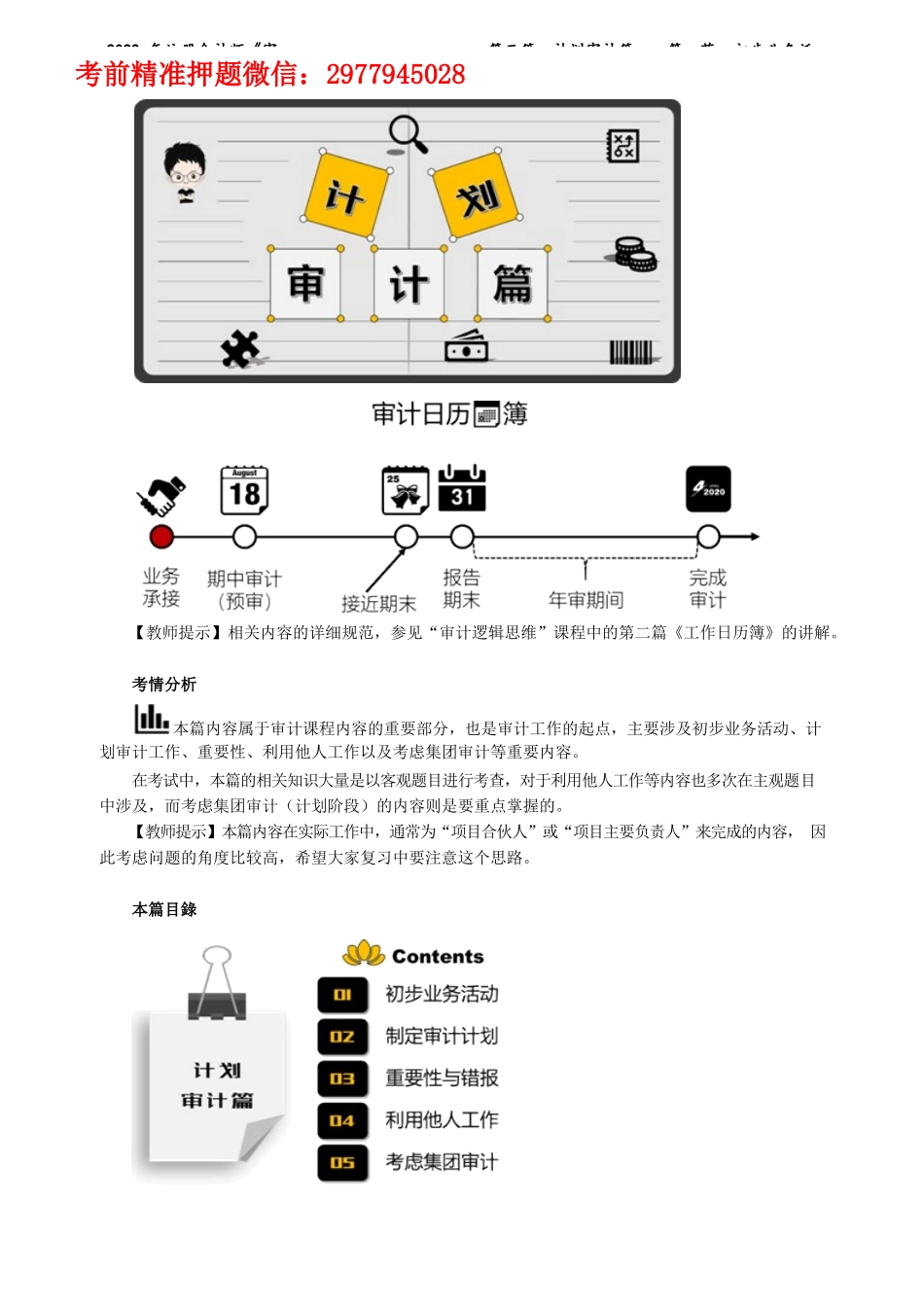 讲义_审计_基础精讲_陈　楠_第三篇　计划审计篇——第一节　初步业务活动_create.docx_第1页