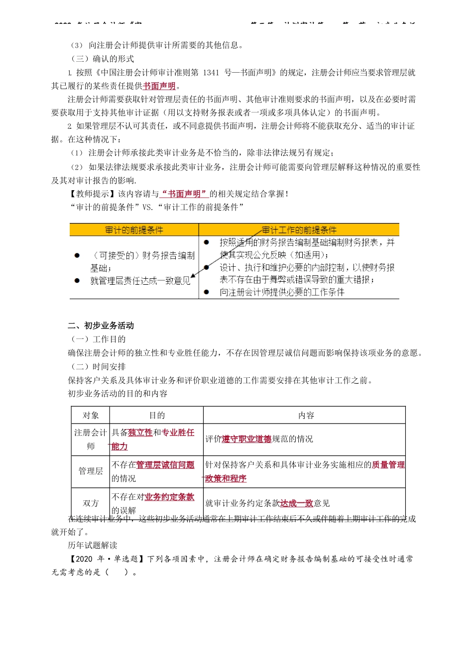 讲义_审计_基础精讲_陈　楠_第三篇　计划审计篇——第一节　初步业务活动_create.docx_第3页