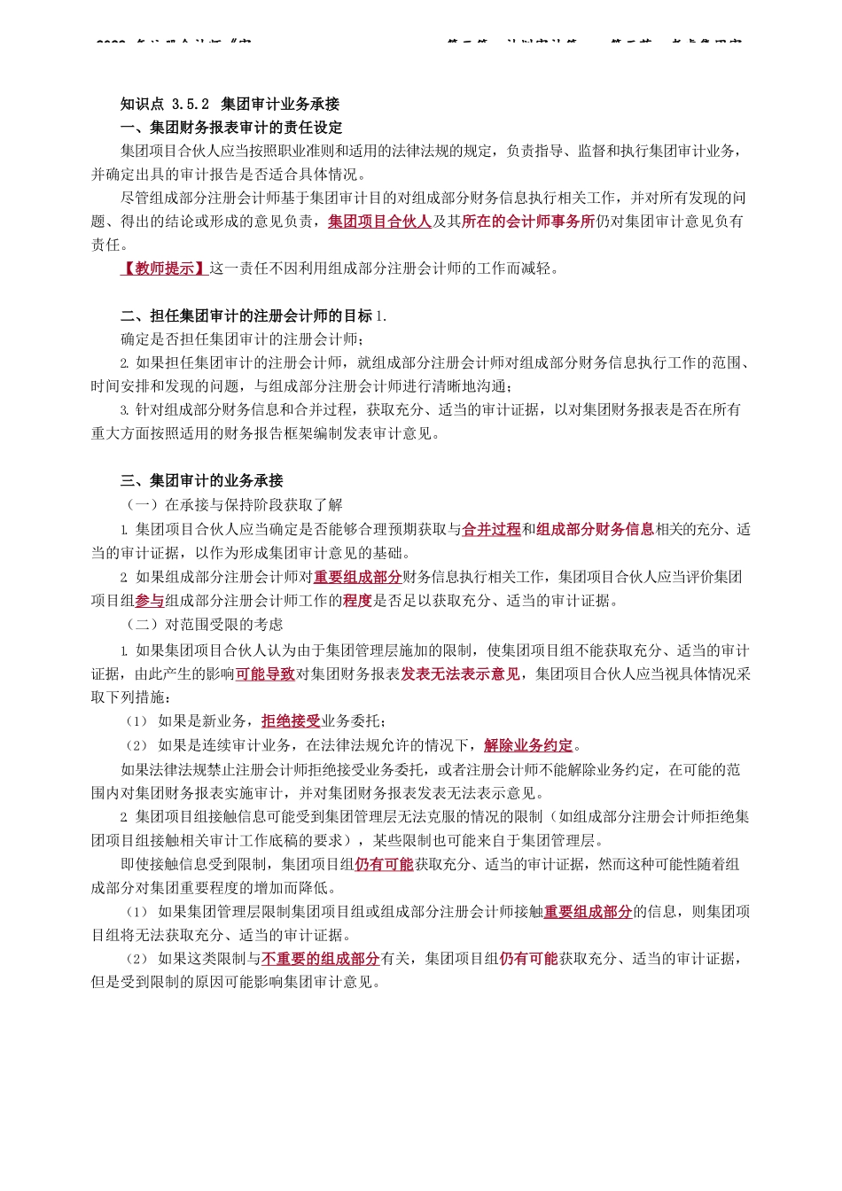 讲义_审计_基础精讲_陈　楠_第三篇　计划审计篇——第五节　考虑集团审计_create.docx_第3页