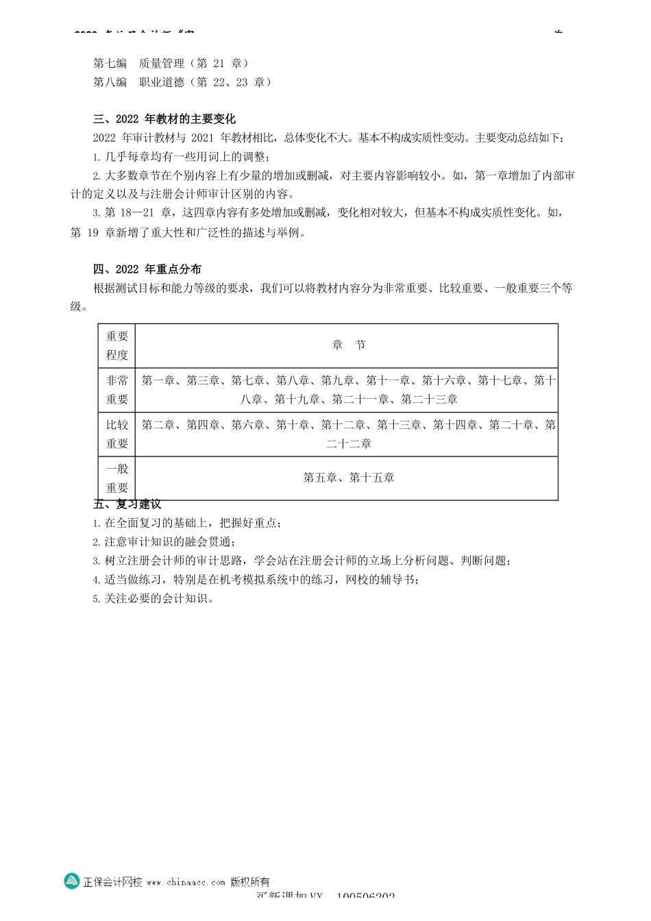 讲义_审计_基础精讲_杨闻萍_前　言_create.docx_第2页
