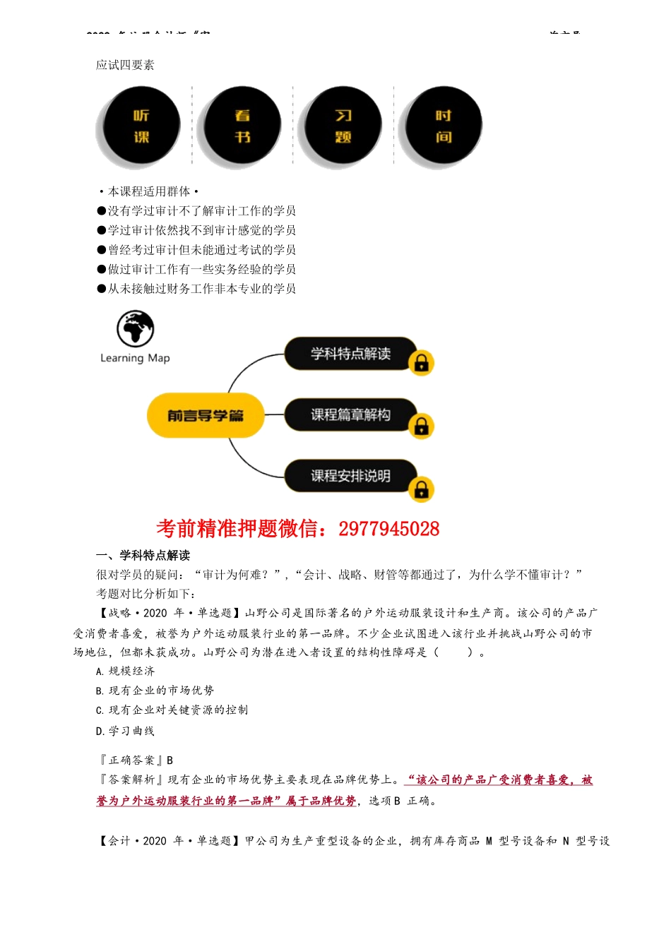 讲义_审计_基础精讲_陈　楠_前言导学_create.docx_第1页