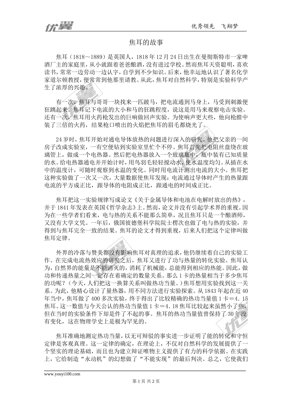 焦耳的故事.doc_第1页