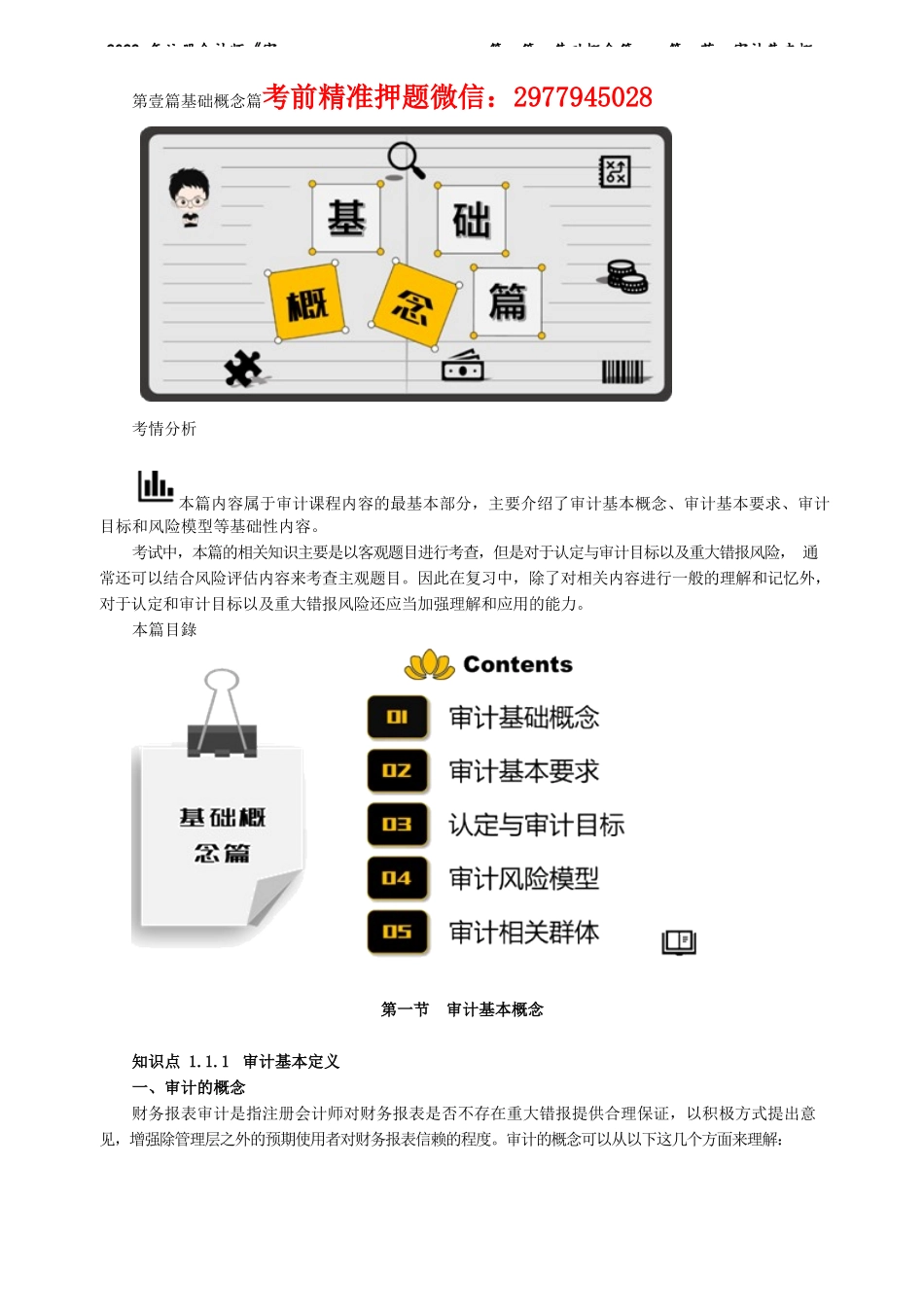 讲义_审计_基础精讲_陈　楠_第一篇　基础概念篇——第一节　审计基本概念_create.docx_第1页
