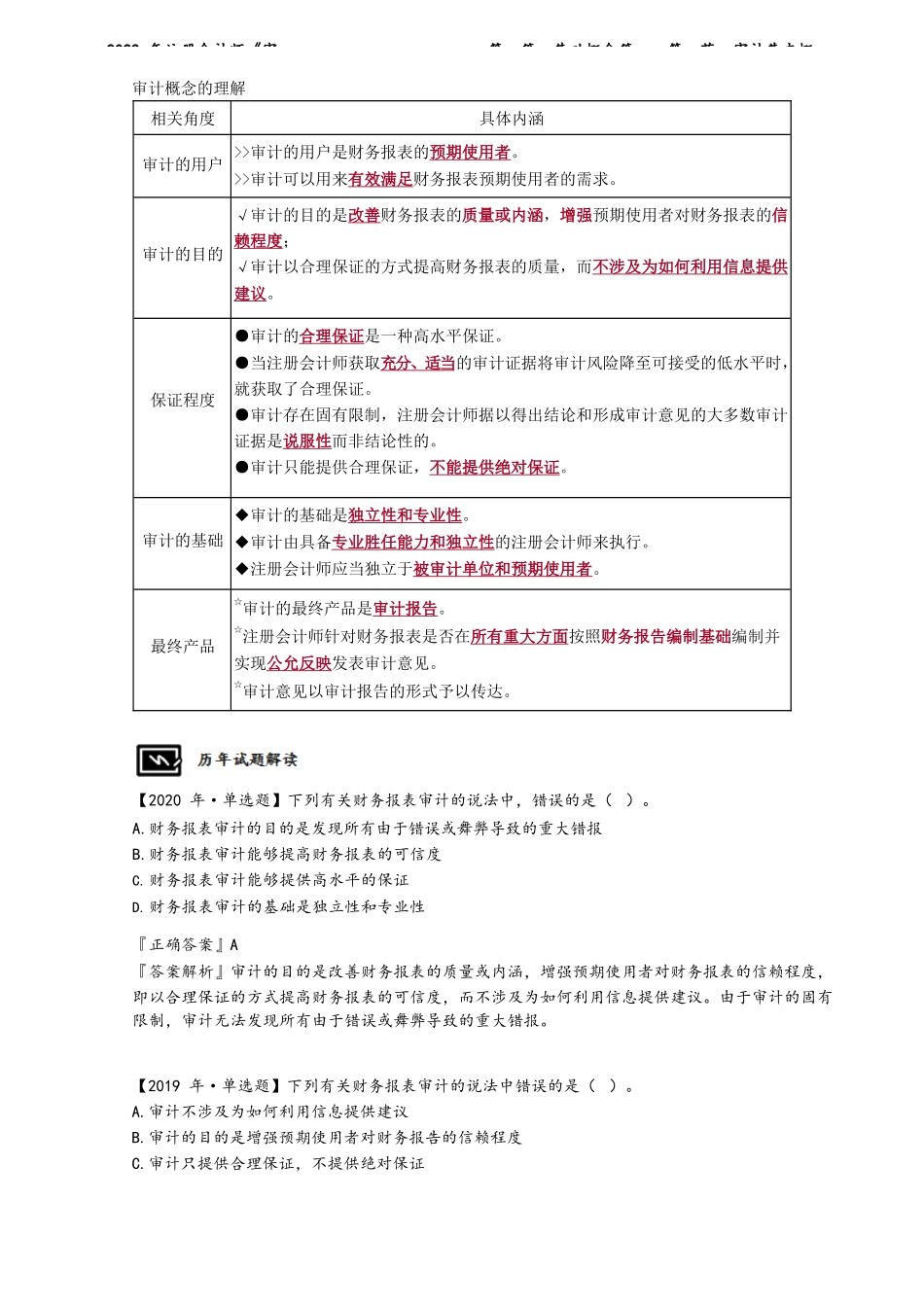 讲义_审计_基础精讲_陈　楠_第一篇　基础概念篇——第一节　审计基本概念_create.docx_第2页