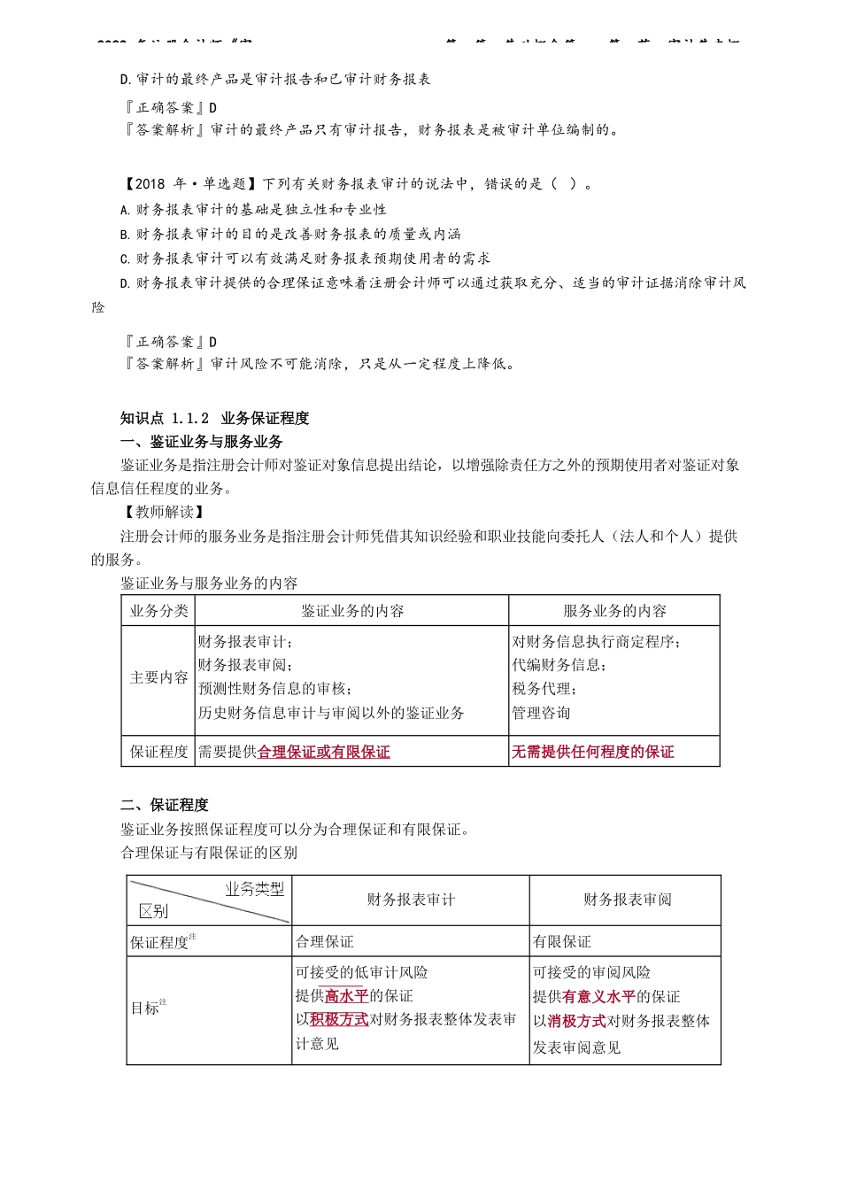 讲义_审计_基础精讲_陈　楠_第一篇　基础概念篇——第一节　审计基本概念_create.docx_第3页