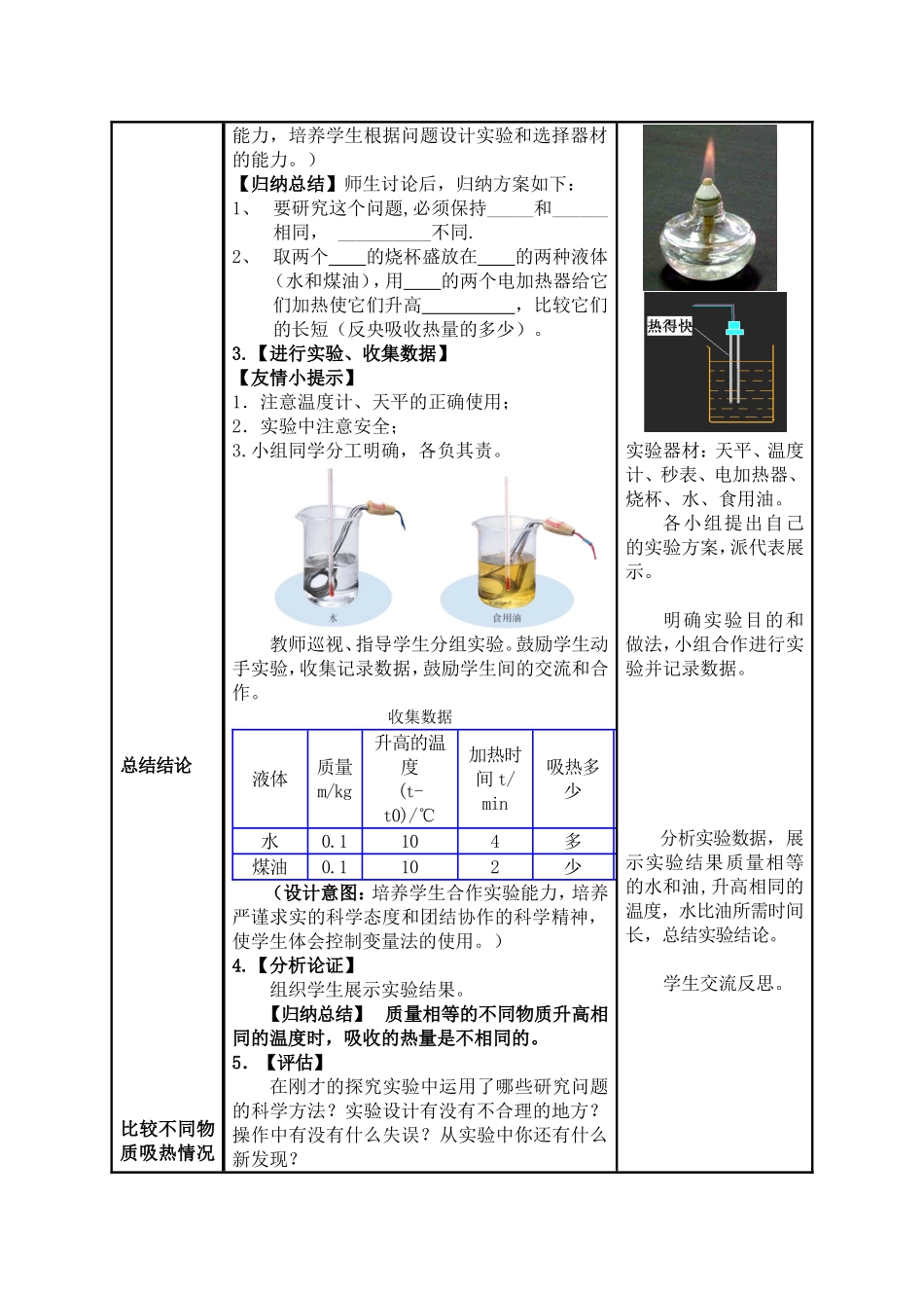 九年级物理：第13章第3节《比热容》教案设计·杨雄娜.doc_第3页
