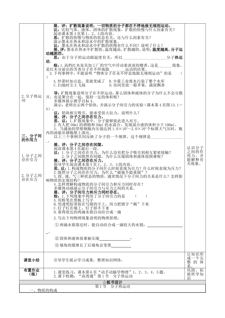 九年级物理13.1《分子热运动》教学设计.doc_第2页