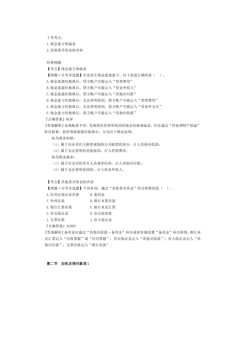 讲义0101-0103.doc_第2页