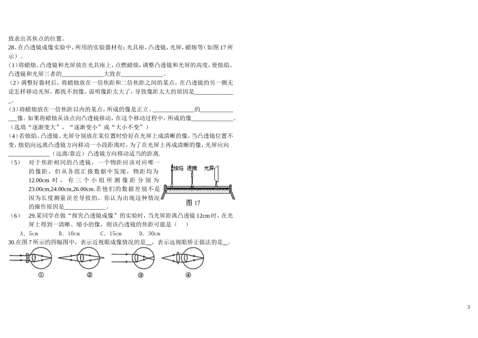 精选凸透镜及其应用测试题.doc_第3页