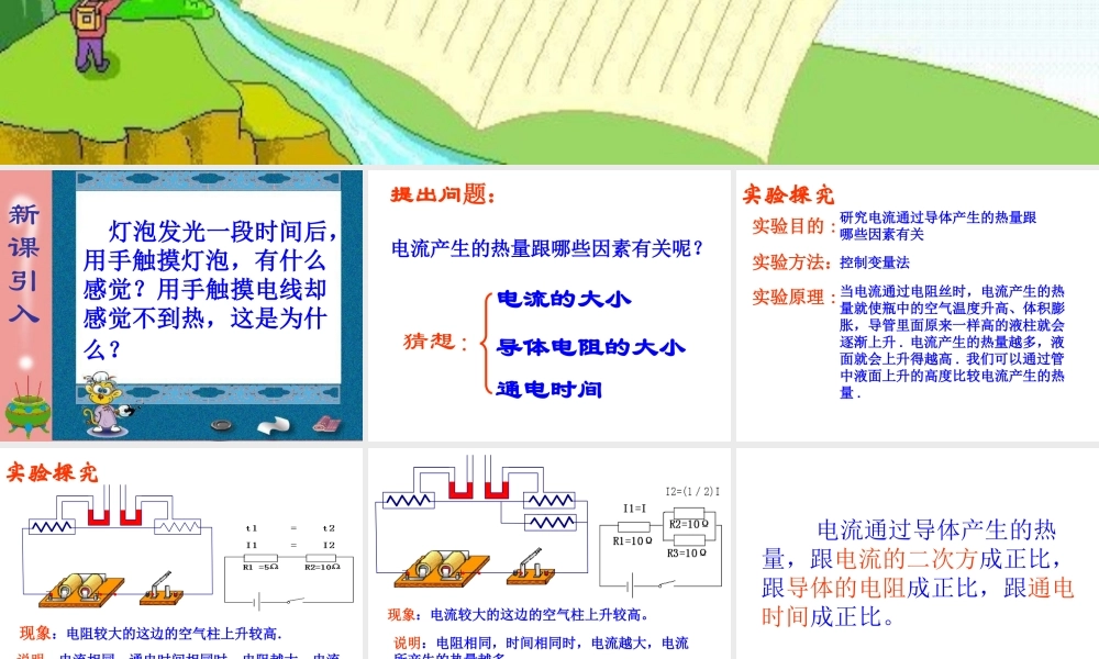 焦耳定理教学课件.ppt