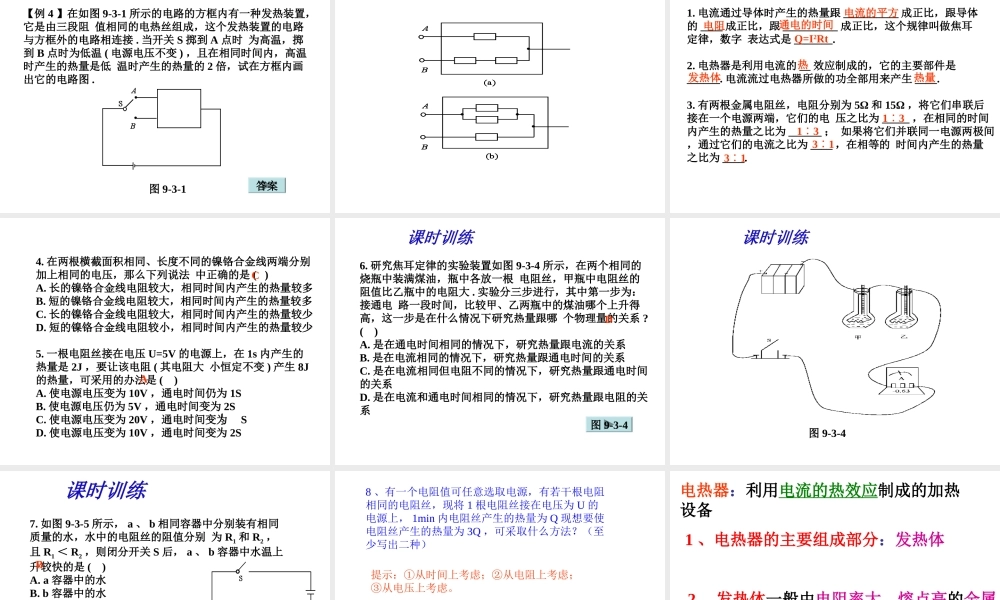 焦耳定理教学课件.ppt