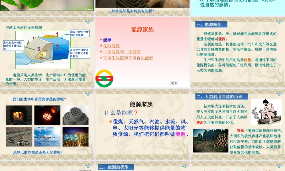 九年级物理第22章能源与可持续发展全章课件.ppt