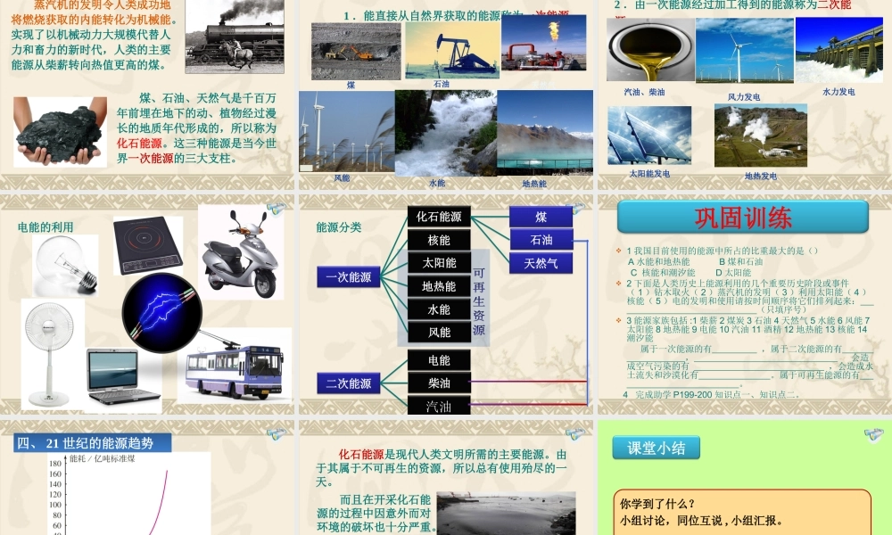 九年级物理第22章能源与可持续发展全章课件.ppt