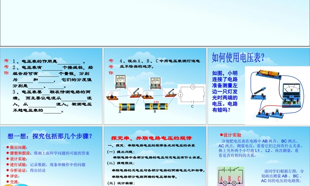 九年级物理：串、并联电路中电压的规律2.ppt
