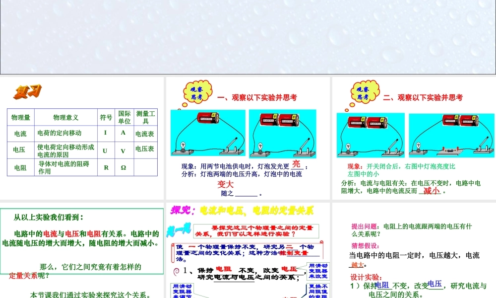 九年级物理第十七章欧姆定律单元复习课件_马中义.ppt
