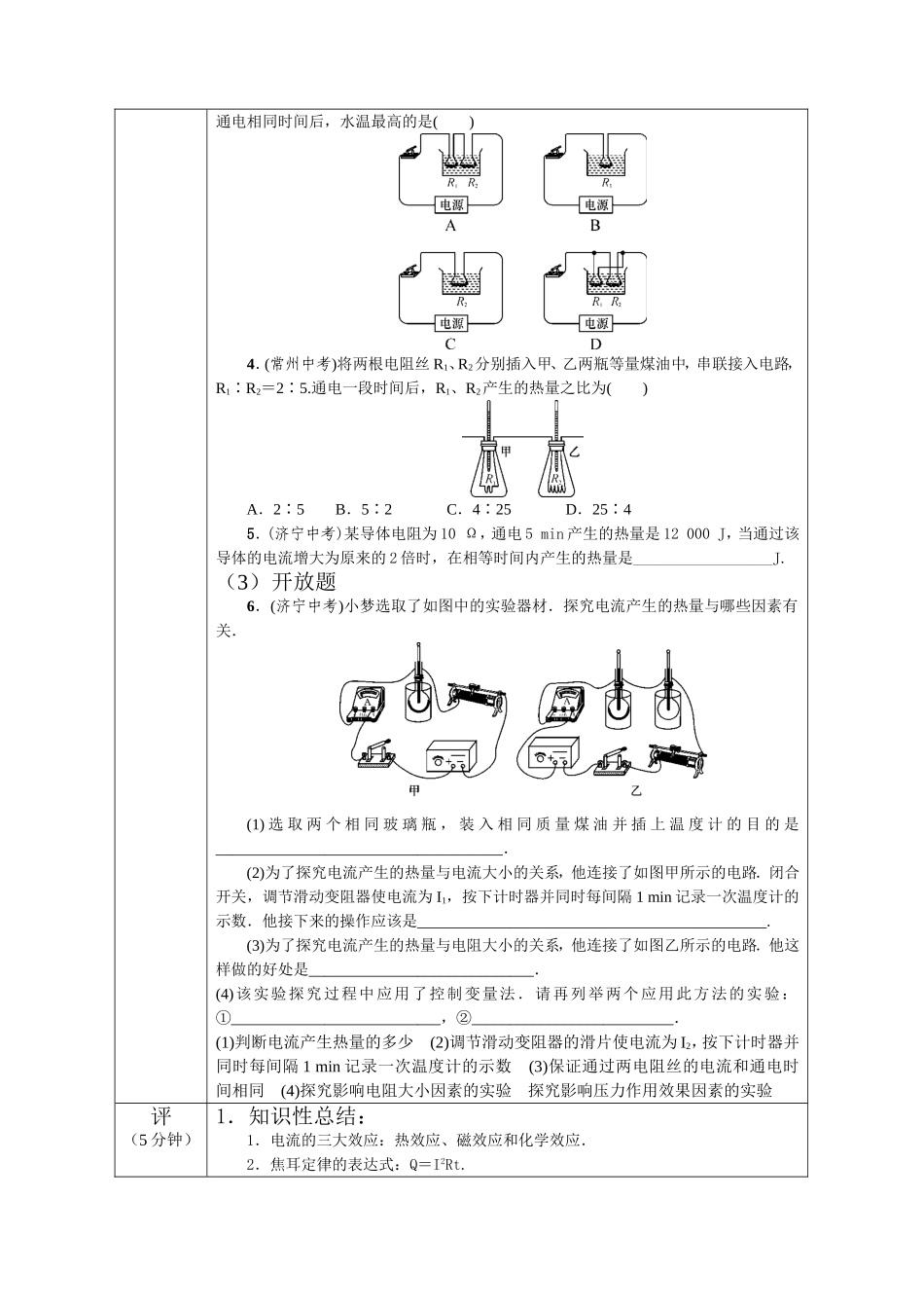 九年级物理第十八章第四节焦耳定律教学案(新人教版).doc_第3页