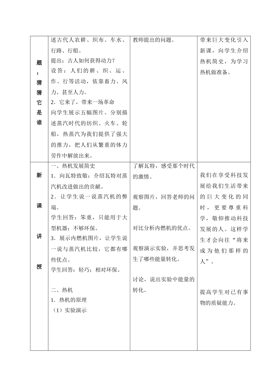 九年级物理第十四章第一节热机教学设计.doc_第2页