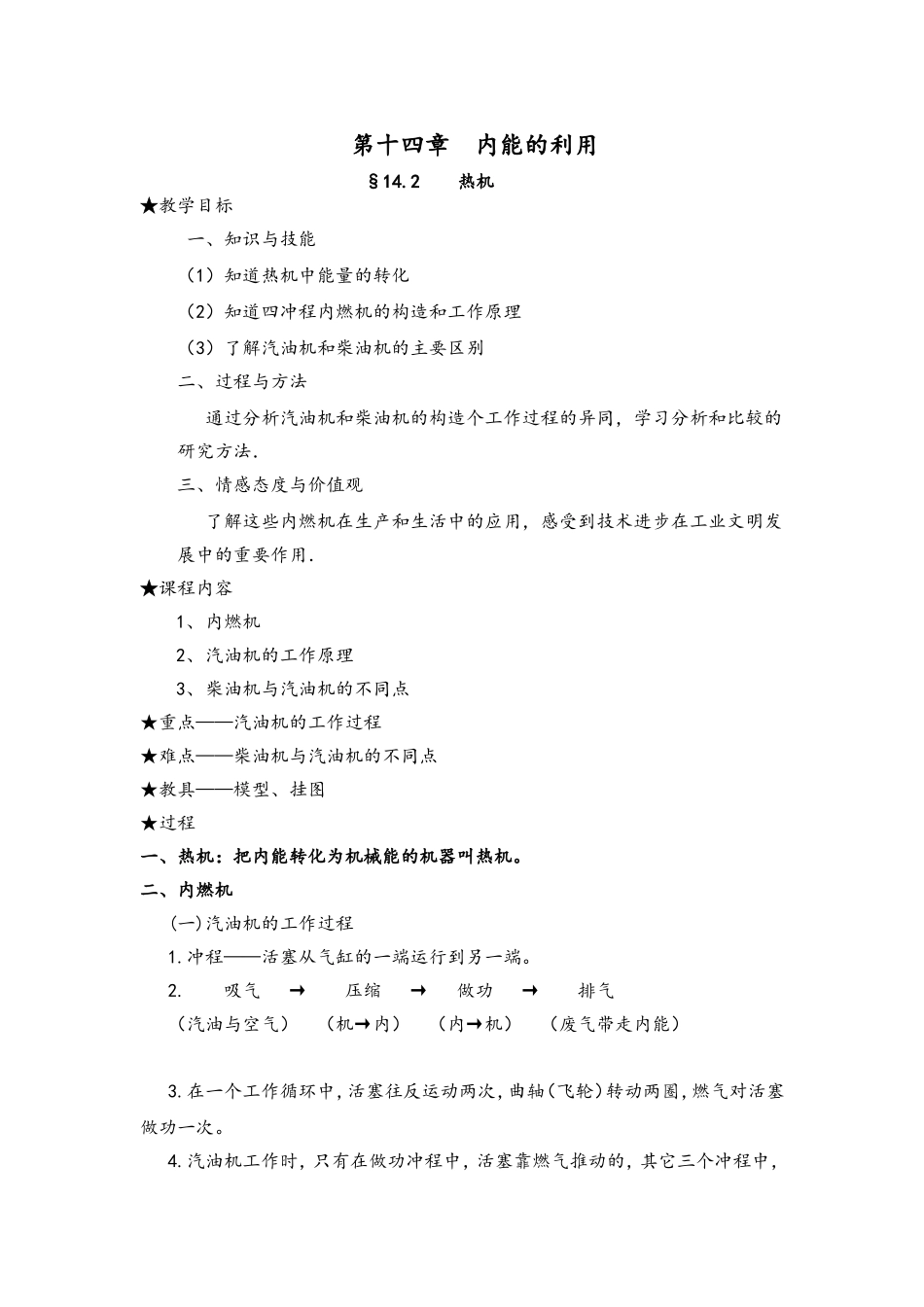 九年级物理教案(第十四章).doc_第1页