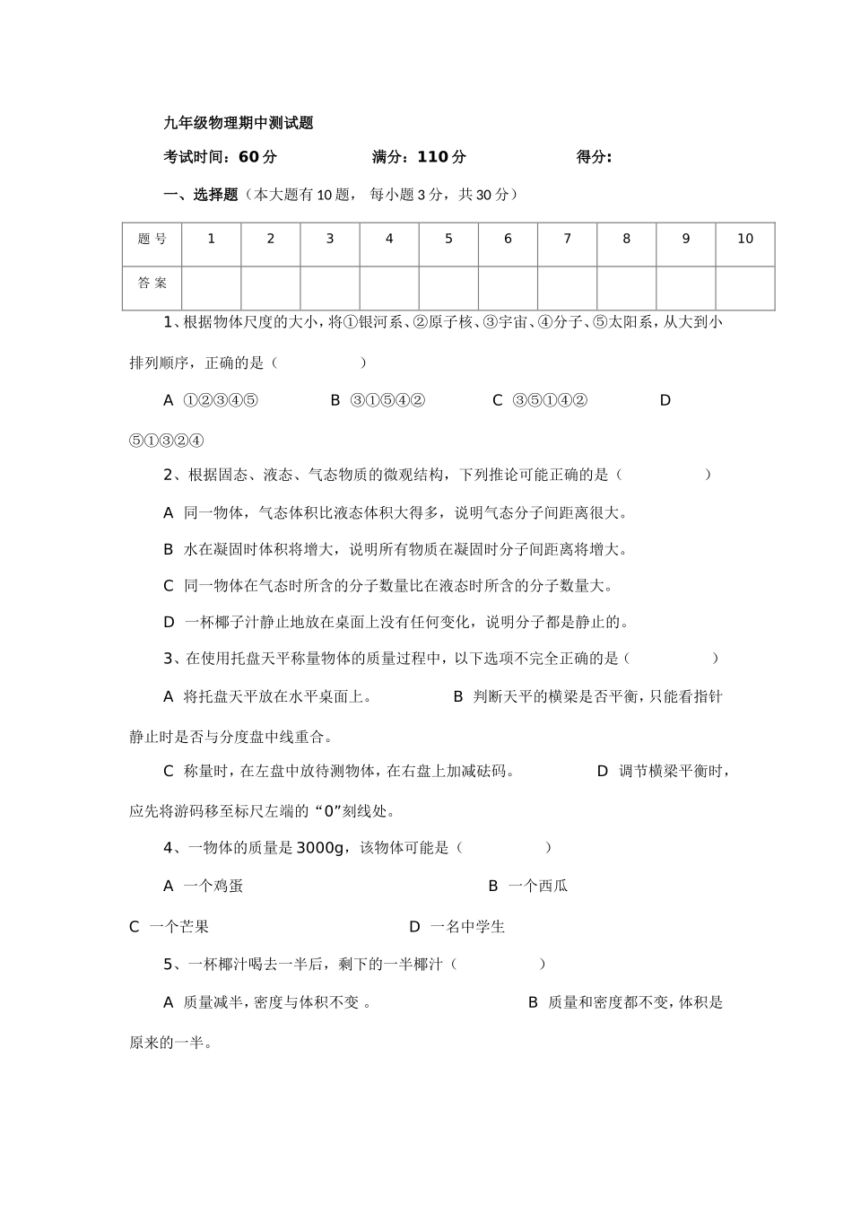 九年级物理期中测试题 (6).doc_第1页