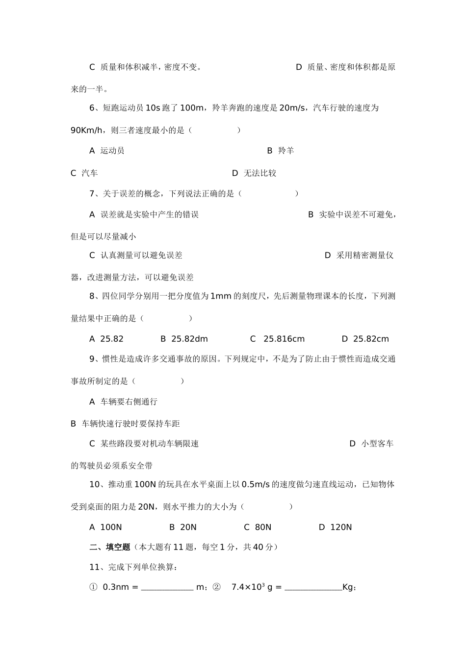 九年级物理期中测试题 (6).doc_第2页
