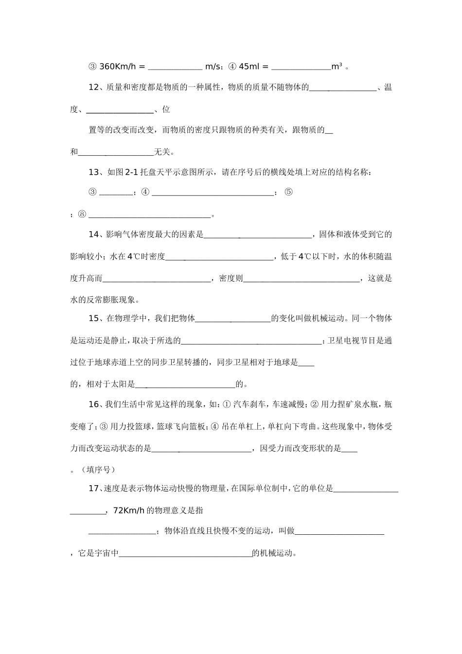 九年级物理期中测试题 (6).doc_第3页