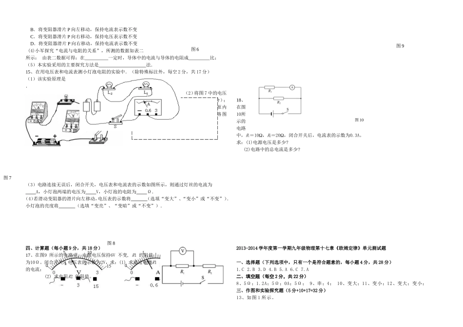 九年级物理第十七章欧姆定律单元测试题及答案[1].doc_第2页