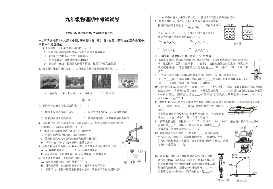九年级物理期中试卷 (2).doc_第1页