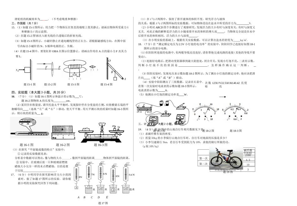 九年级物理期中试卷 (2).doc_第2页