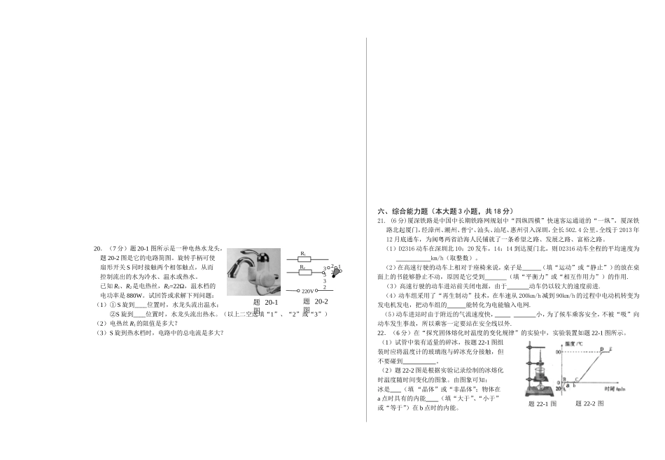 九年级物理期中试卷 (2).doc_第3页