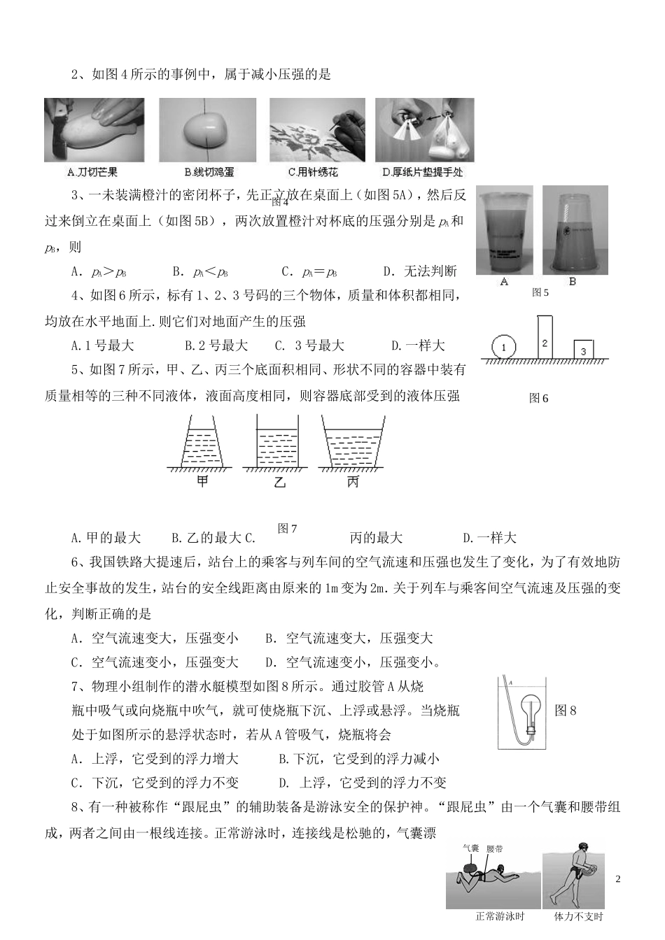 九年级物理第十四章《压强和浮力》单元测试题及答案人教版.doc_第2页