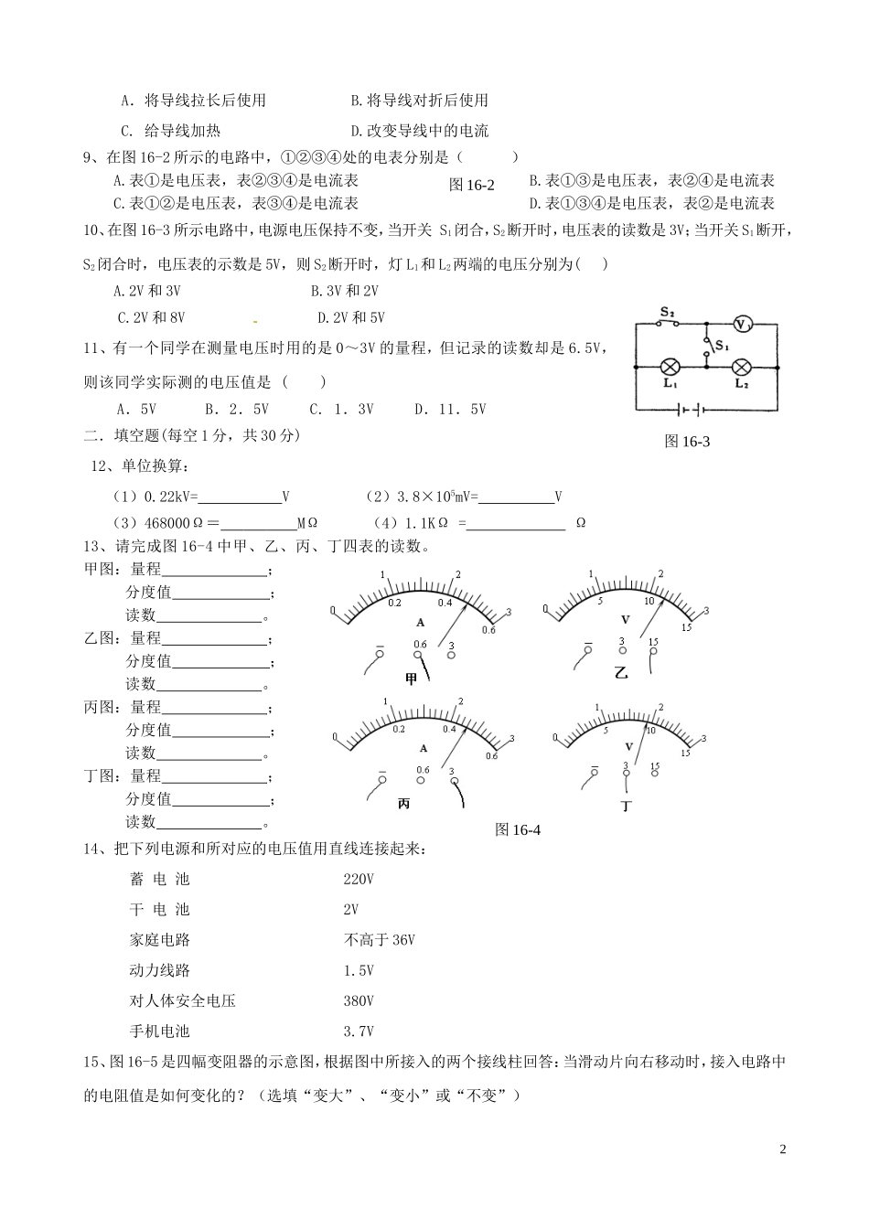 九年级物理全册《第16章 电压 电阻》单元质量检测 （新版）新人教版(3).doc_第2页