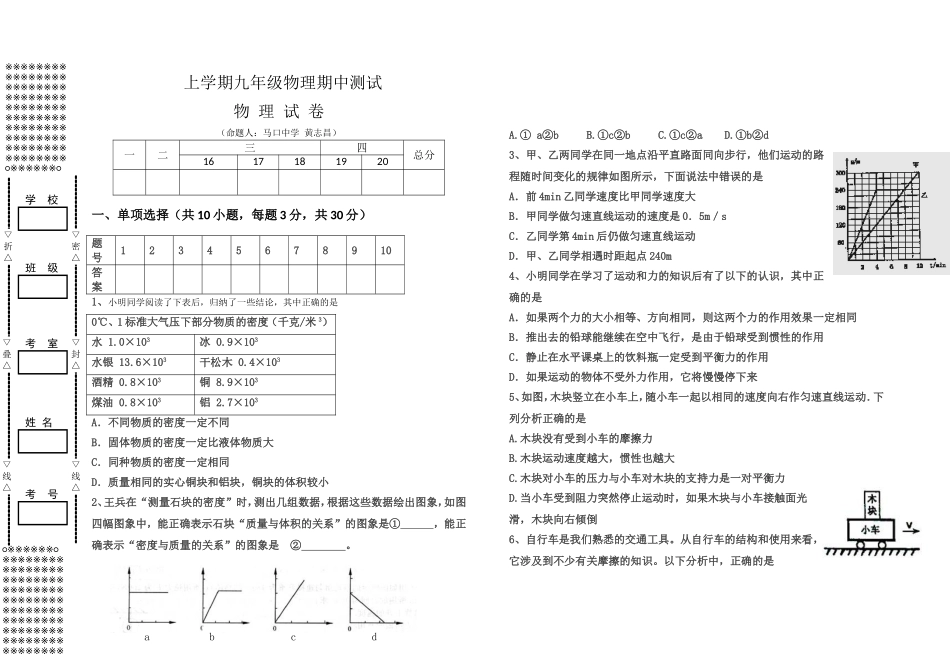 九年级物理期中测试题 (5).doc_第1页